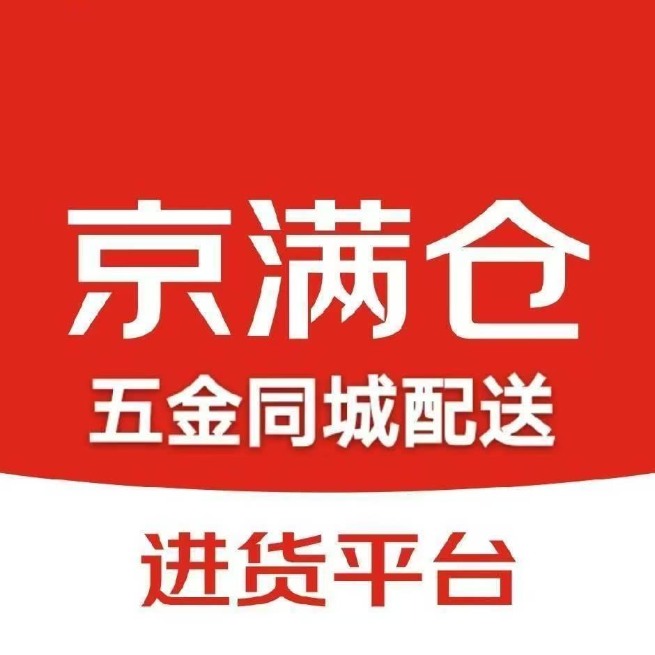 京满仓五金即时配送