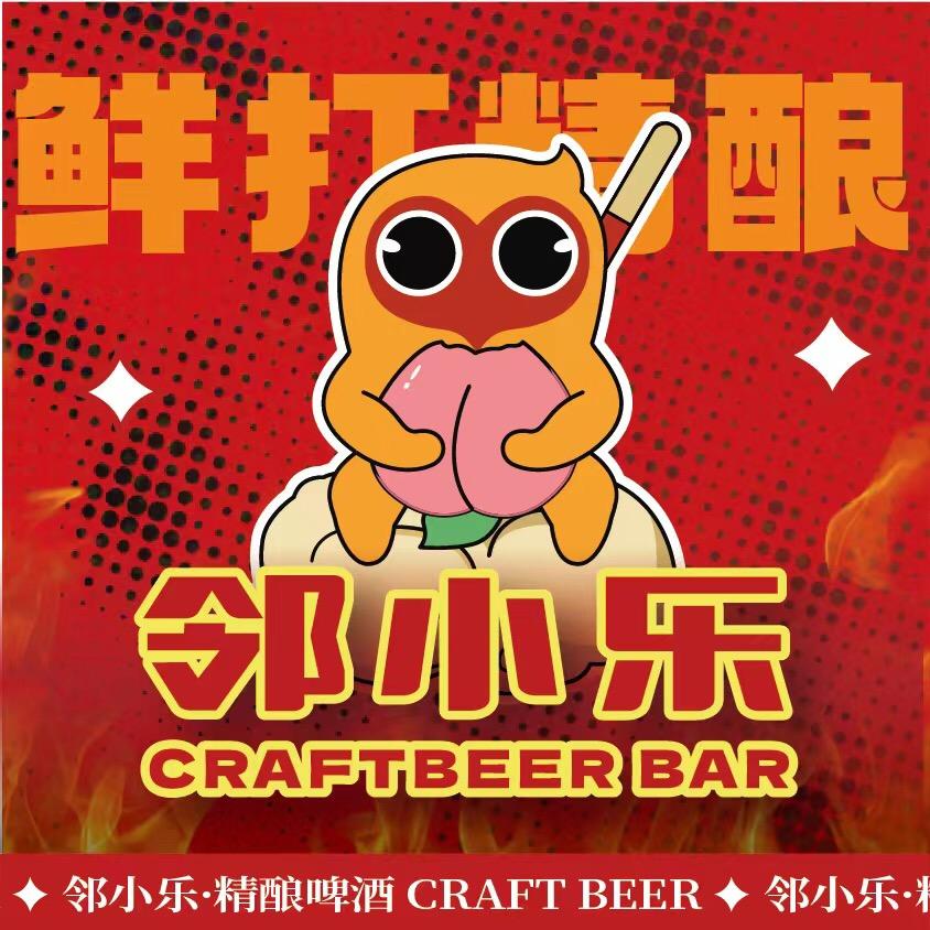 邻小乐酒馆