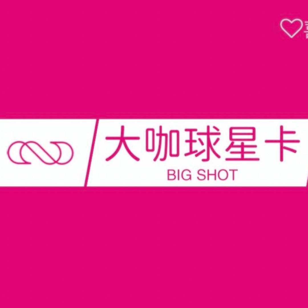 大咖球星卡社