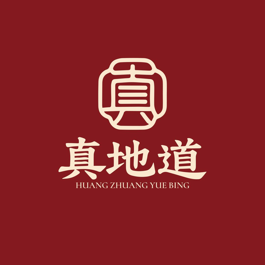 真地道食品特产店