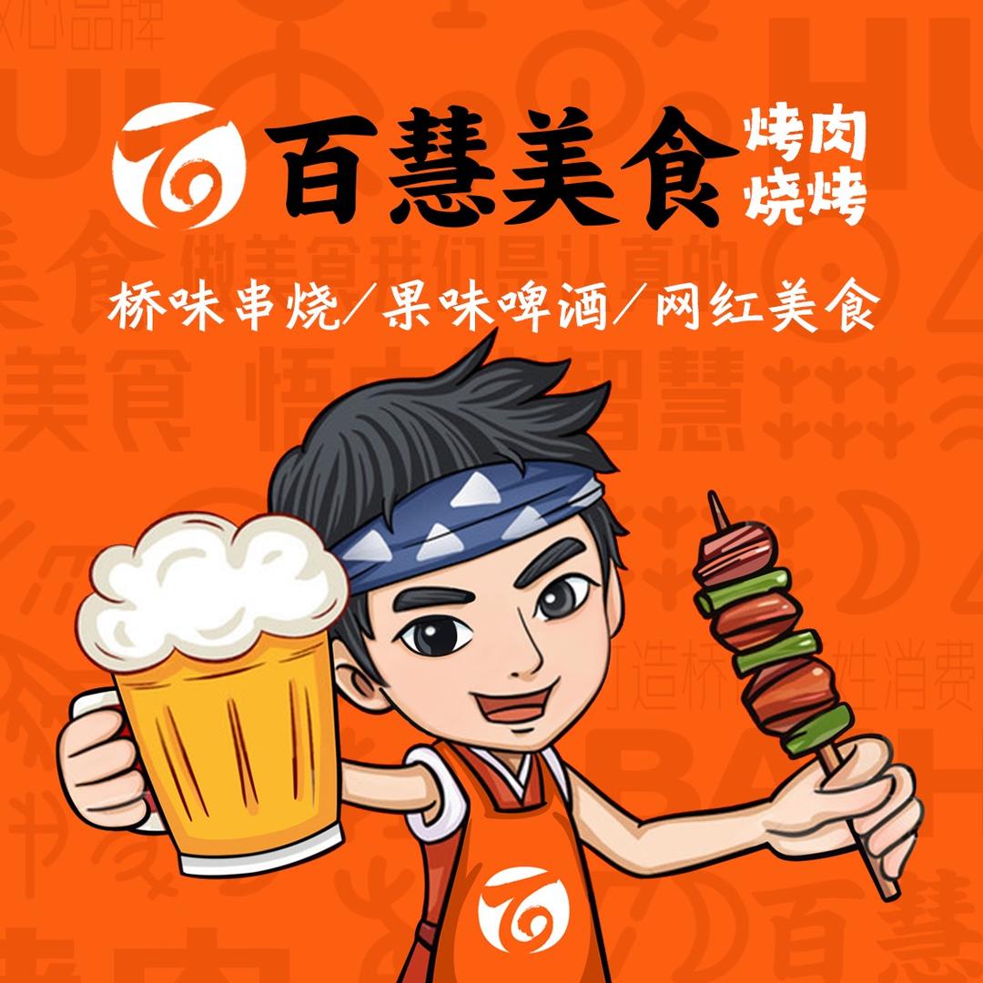 大石桥百慧烤肉店