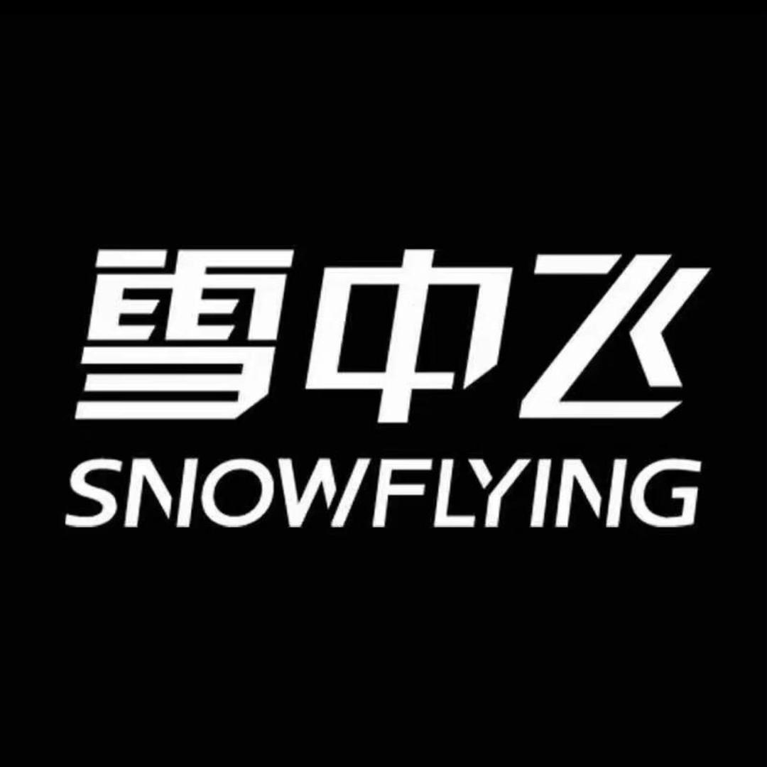 雪中飞 保暖套装