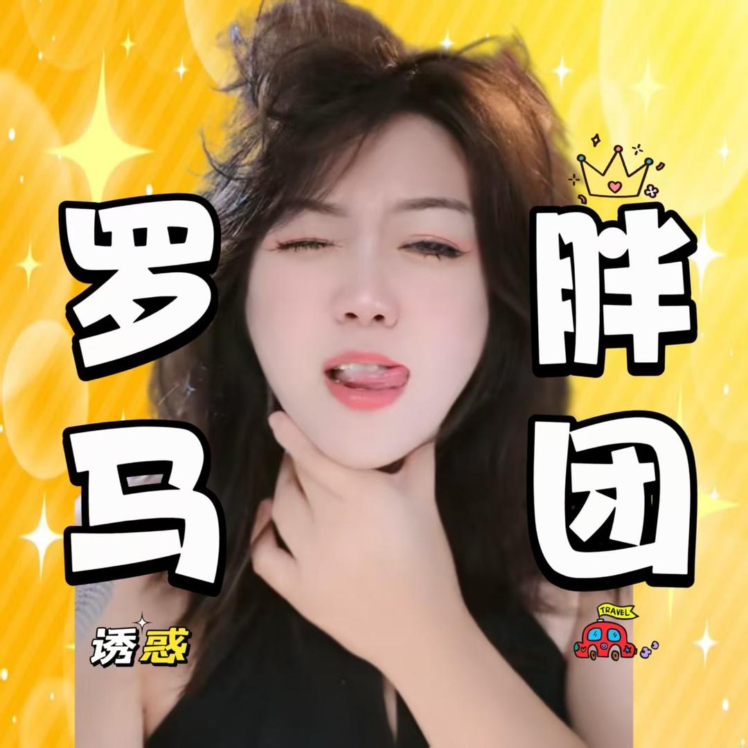 💫团团不困¹⁶⁸