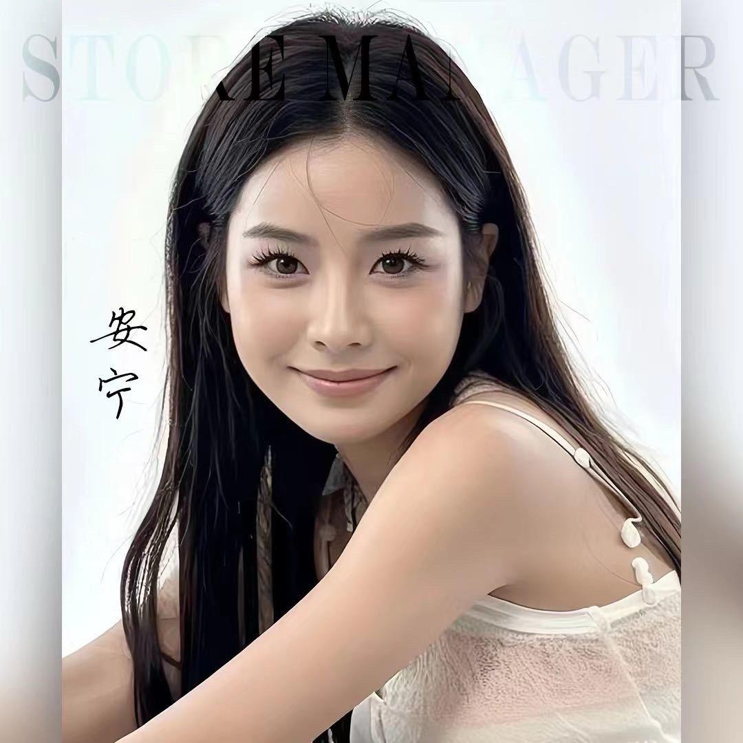 美业安宁