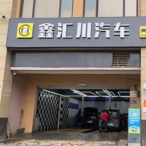 鑫汇川汽车王成林