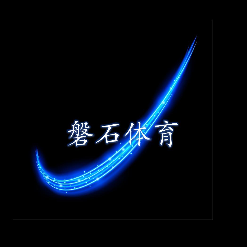 磐石体育用品店