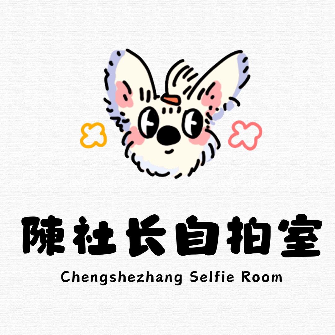 陳社长爱豆自拍室