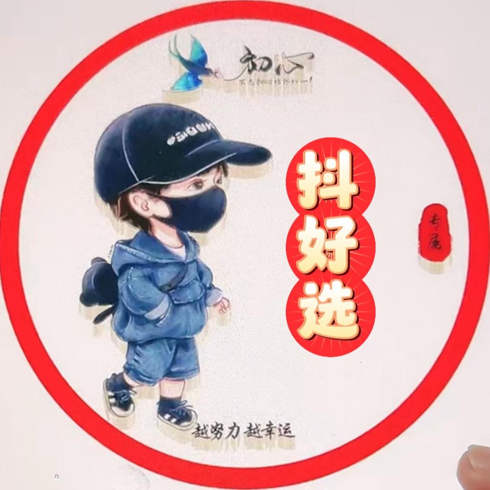 抖好选🔥