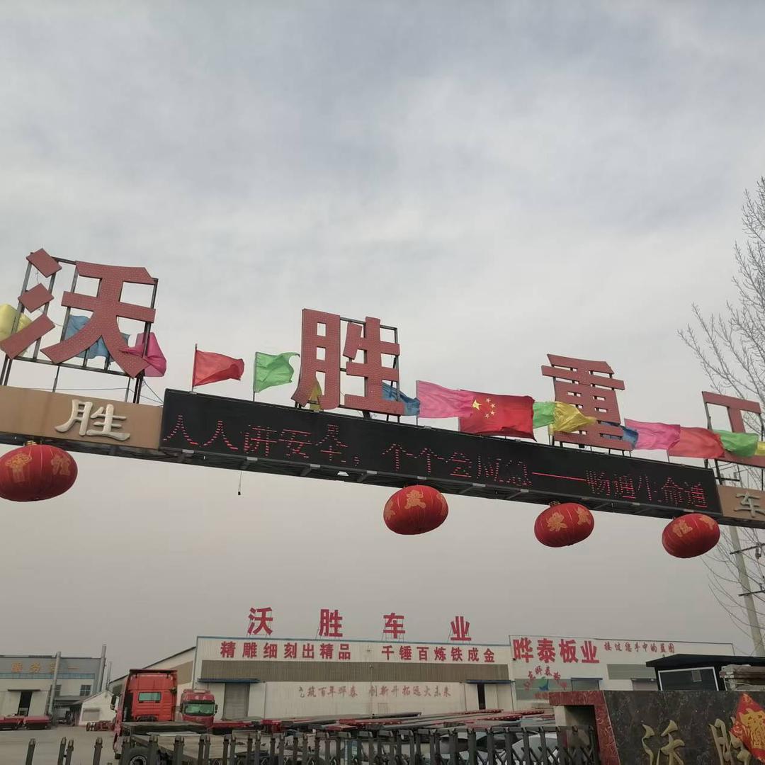 沛县沃胜挂车 安