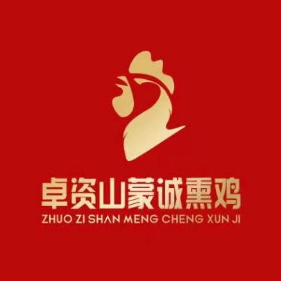 卓资山蒙诚熏鸡新城区店