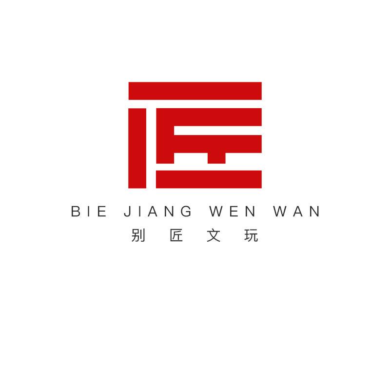 别匠文玩