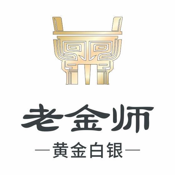 广东老金师黄金珠宝有限公司