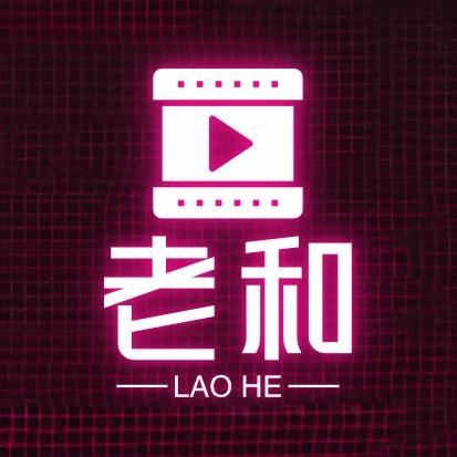 老和队长