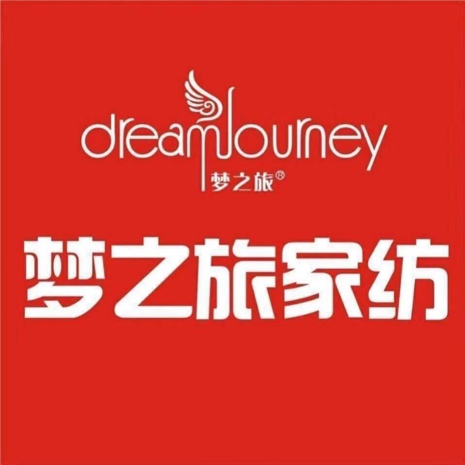 沈丘梦之旅家纺