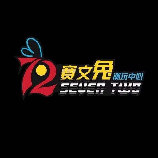 金思乐赛文兔潮玩中心(澧县店)专用号