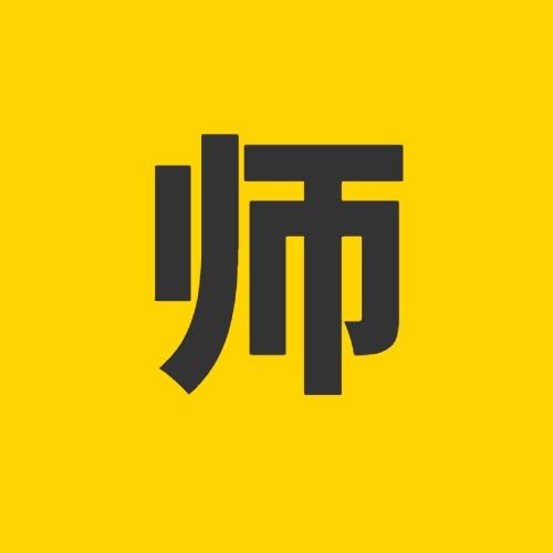 为师说电影
