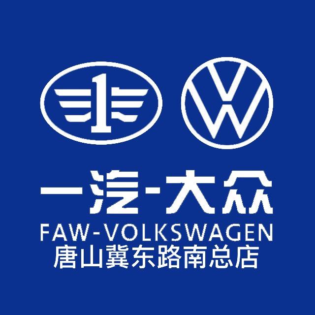 一汽大众唐山冀东店