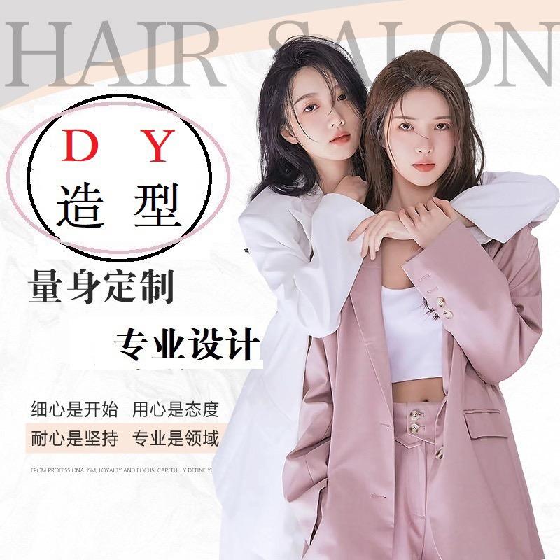 DY发型工作室1