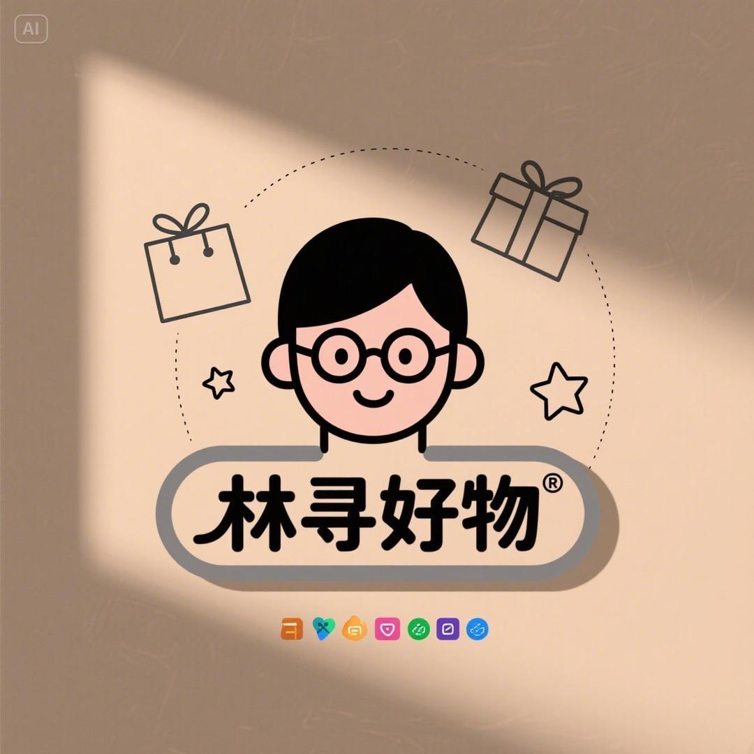 林寻好物