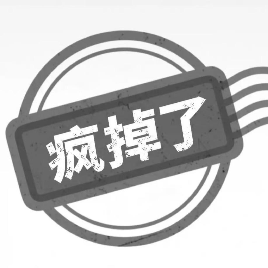 我咬死你🍅