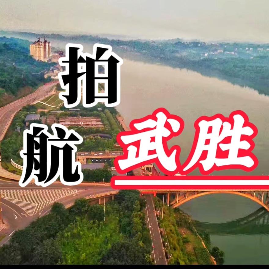 @航拍武胜《东哥》
