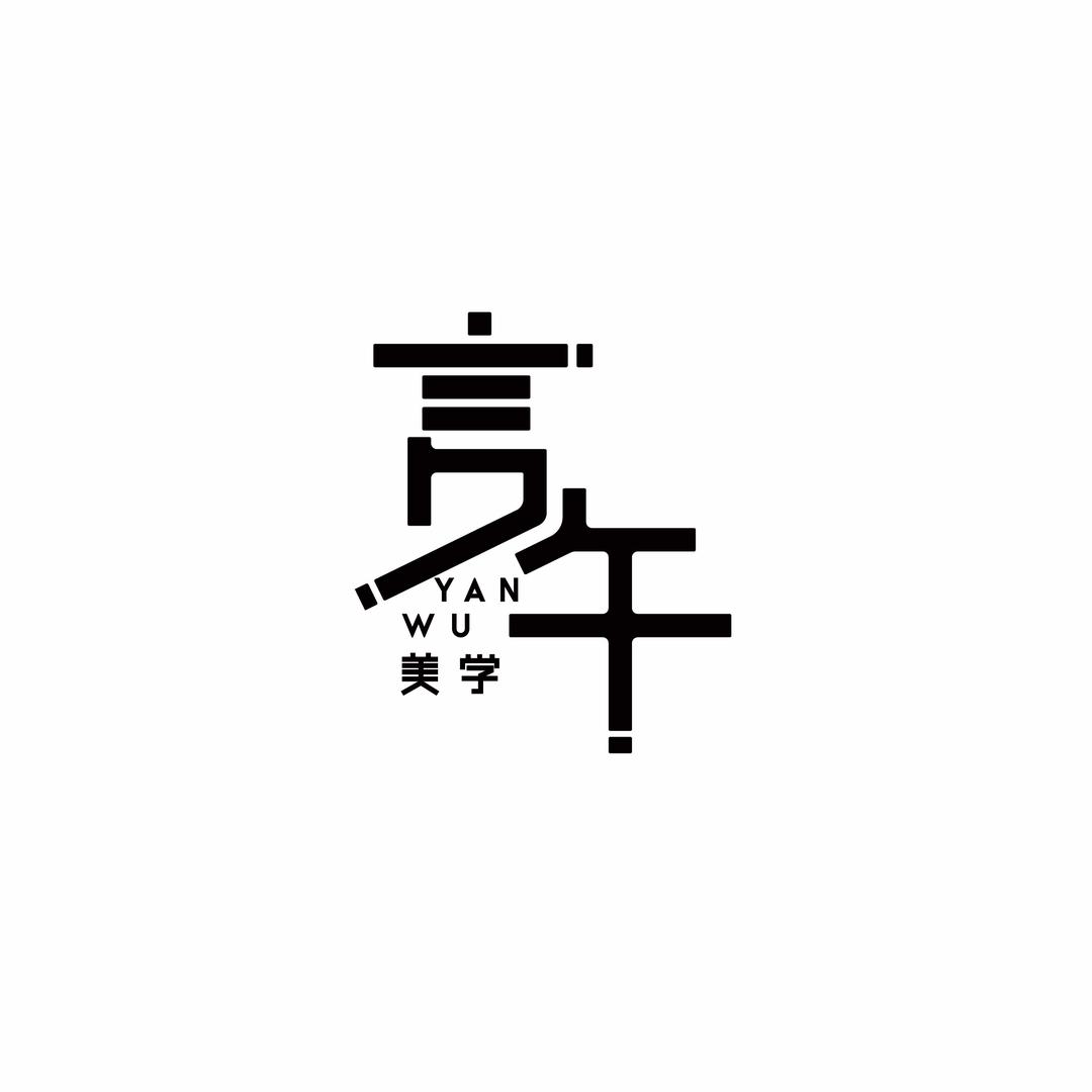 言午美学花艺空间