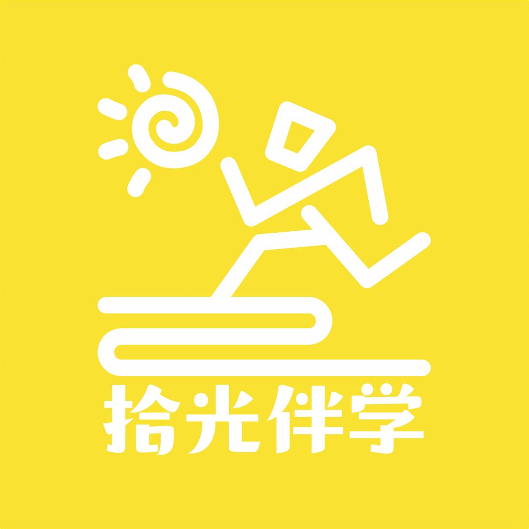 拾光伴学(城东小学店)官方号