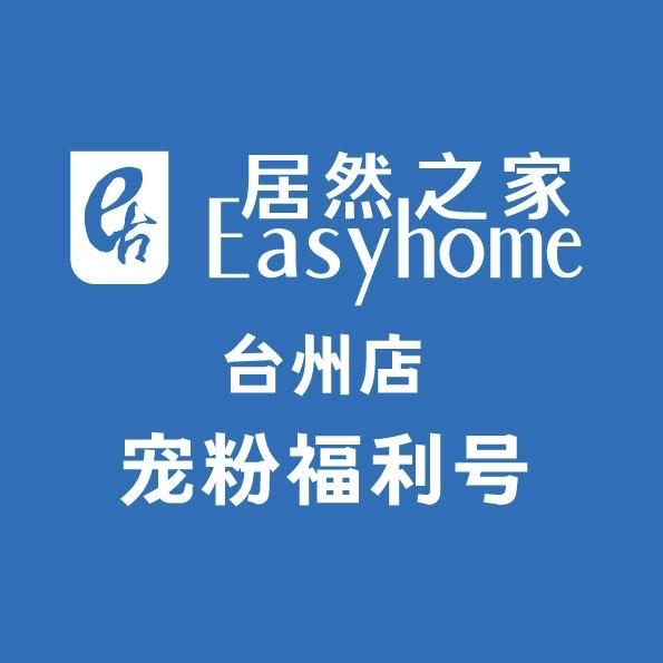 居然之家宠粉福利号