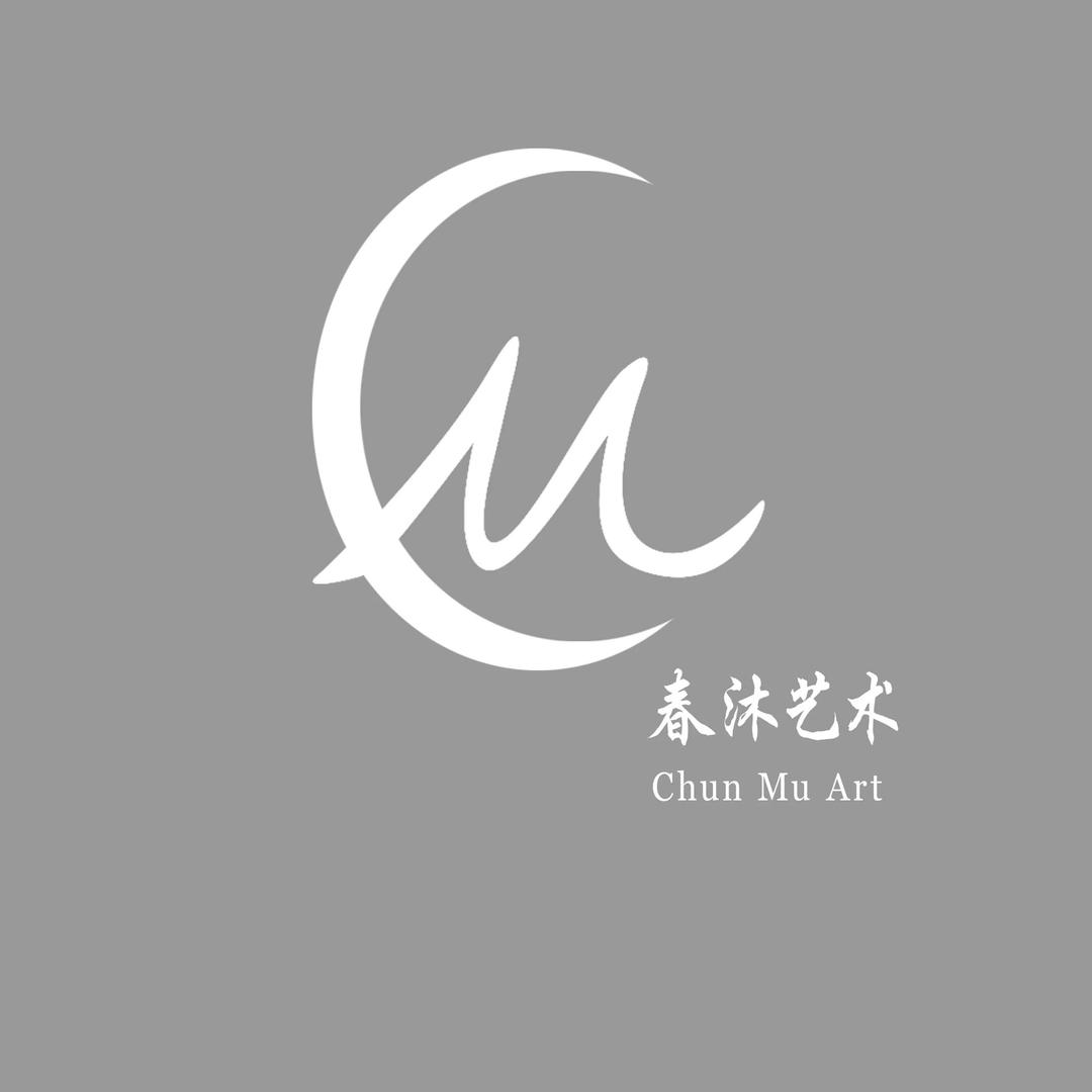 春沐艺术