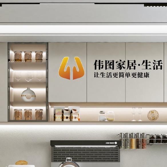 伟图家居工厂店