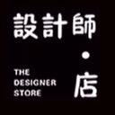 设计师•店
