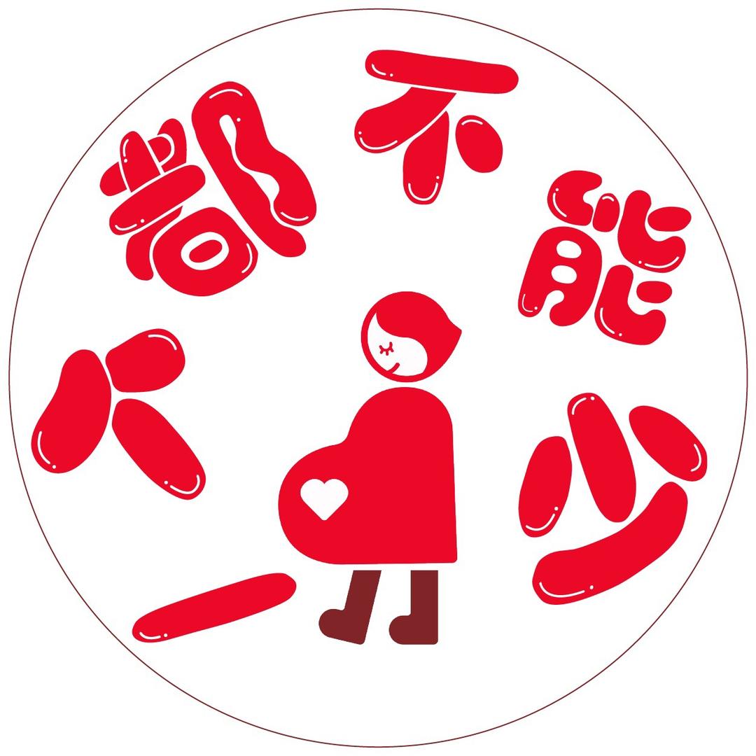 一个都不能少
