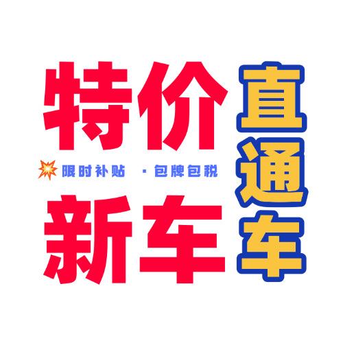 新车仓汽车直通车