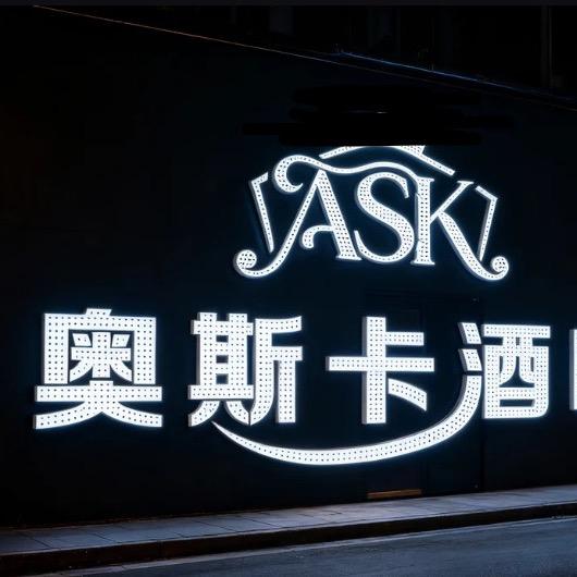 ASK•奥斯卡酒吧