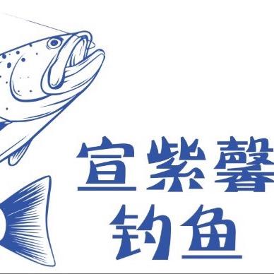 宣紫馨钓鱼
