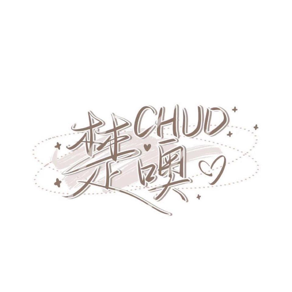 楚噢CHUO