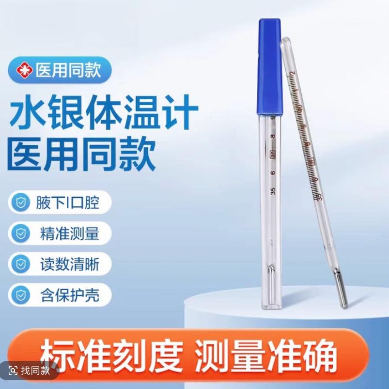 水银体温度计总仓