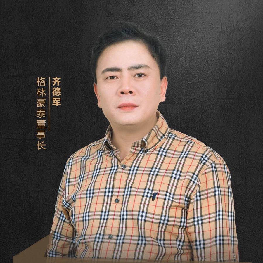 格林豪泰齐德军