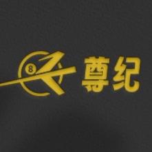 尊纪台球体育器材