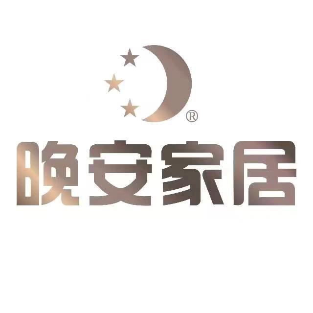北京晚安家居直营店