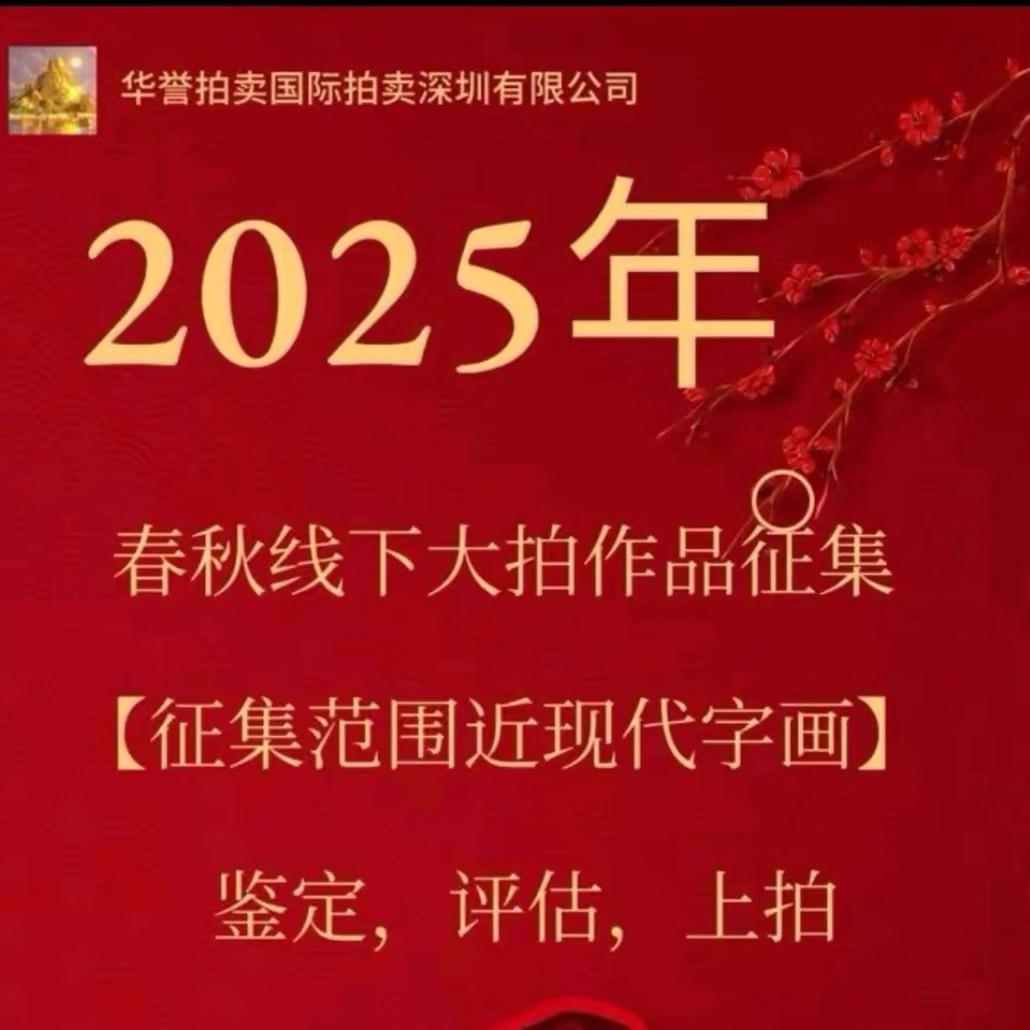 书画征集成明老师