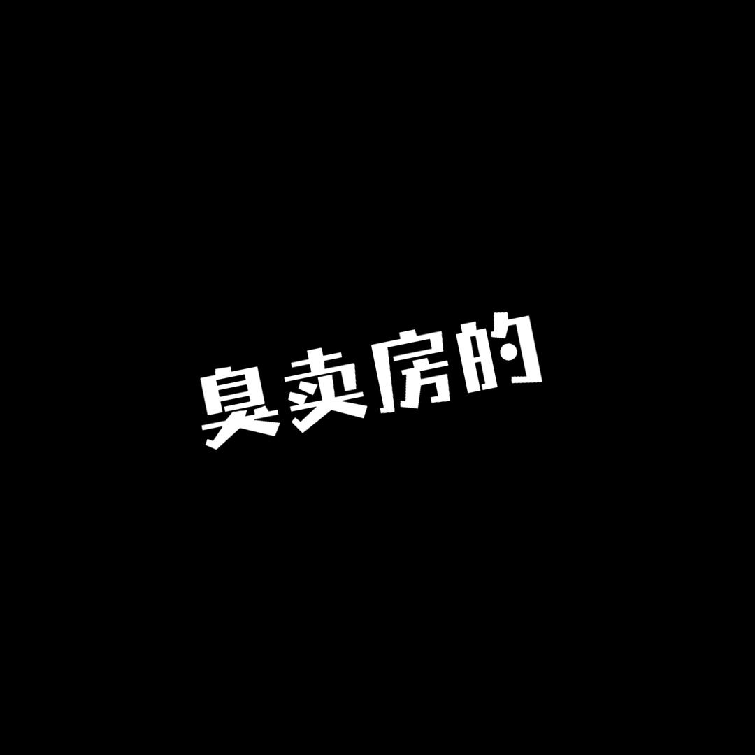 敦化二手房丶小超现金收房