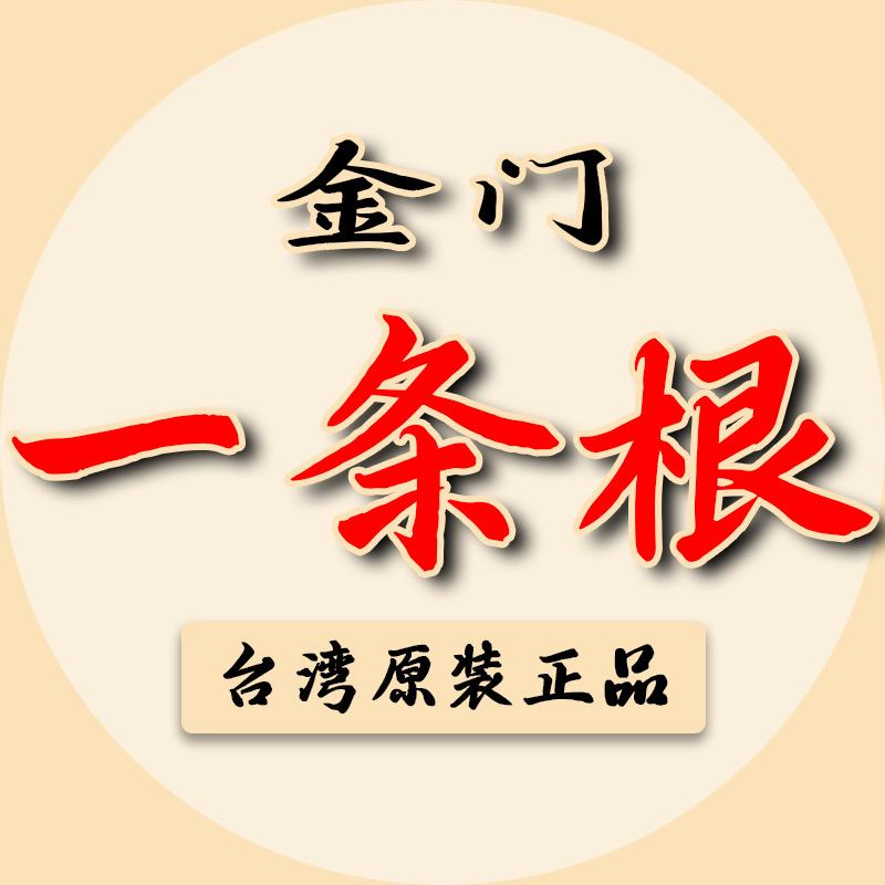 china台湾省金门一条根