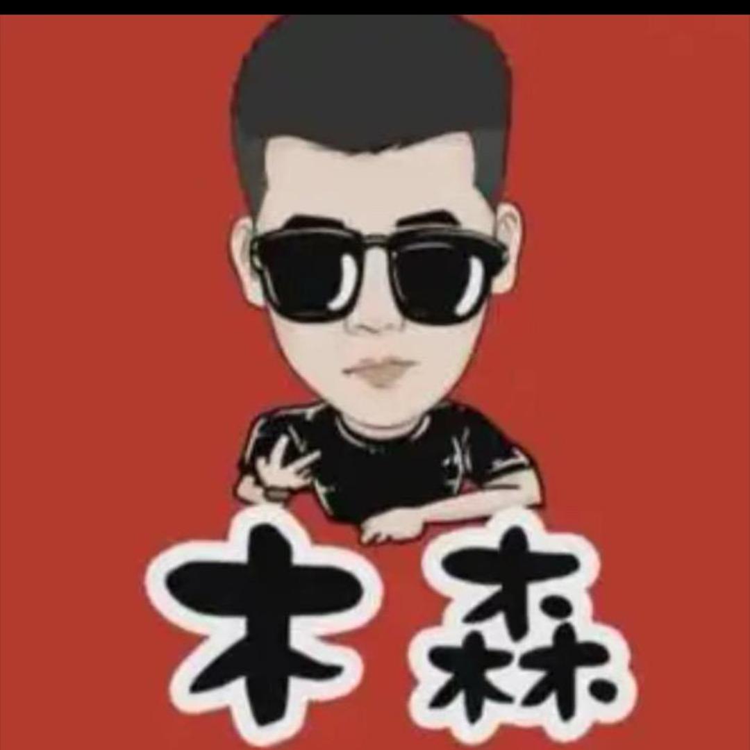 木森直播特惠