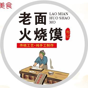 刘记老面火烧馍官方号