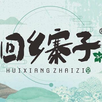 回乡寨子食品旗舰店