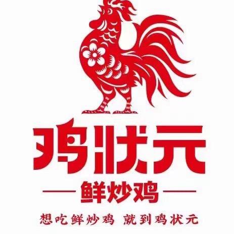 淮阳鸡状元鲜炒鸡