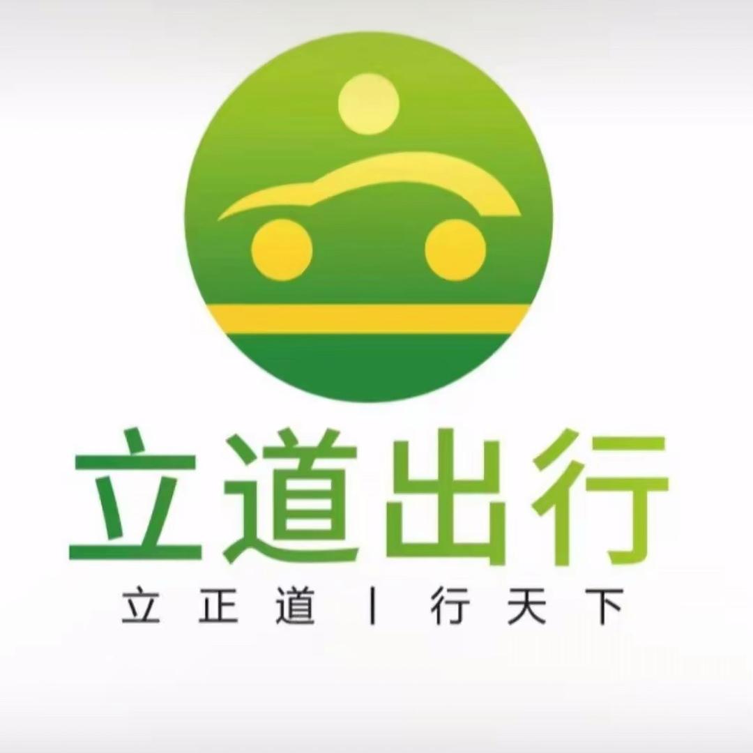 立道出行-成都小h