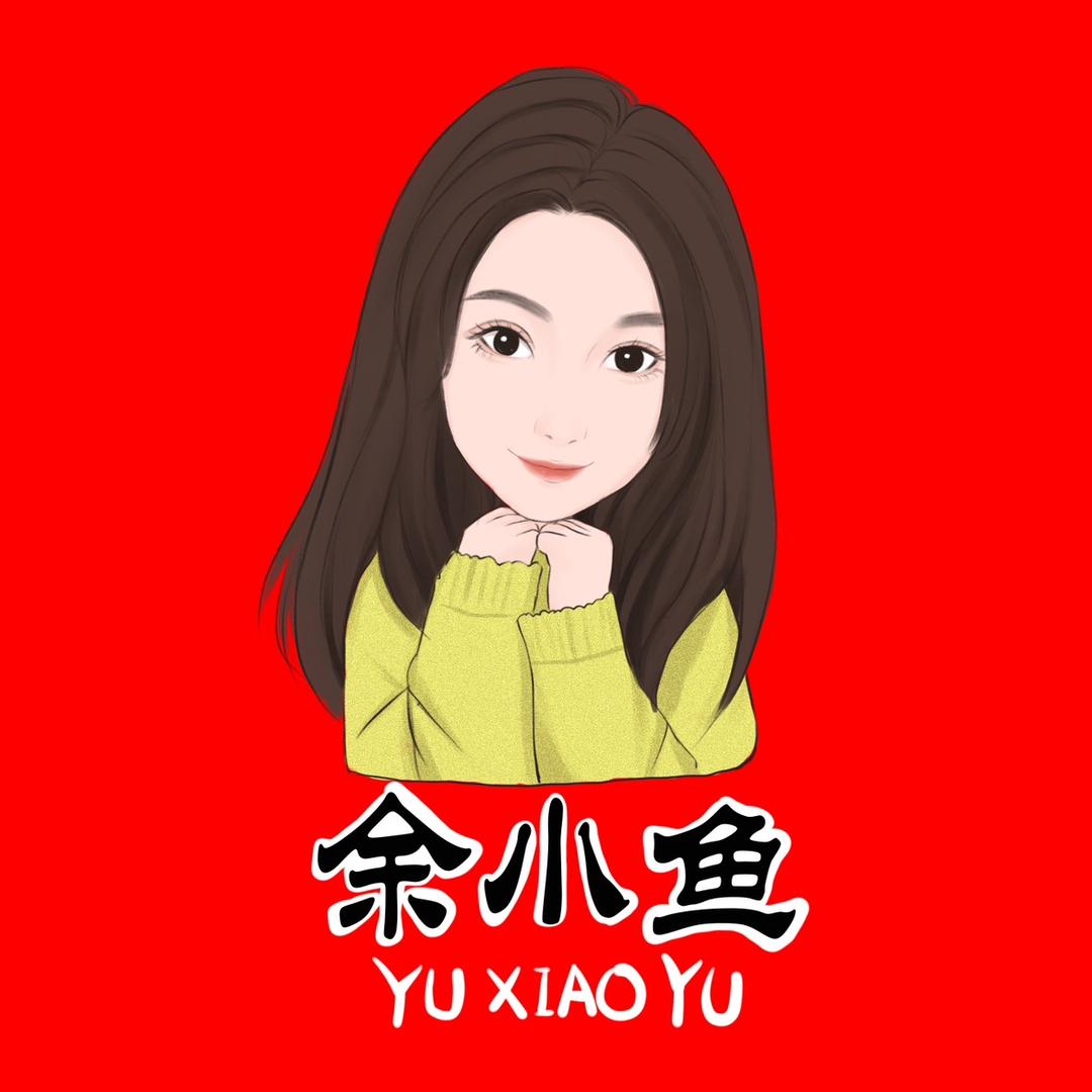 余小鱼.