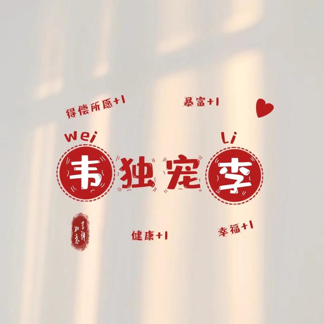 奕武¹¹⁰⁶